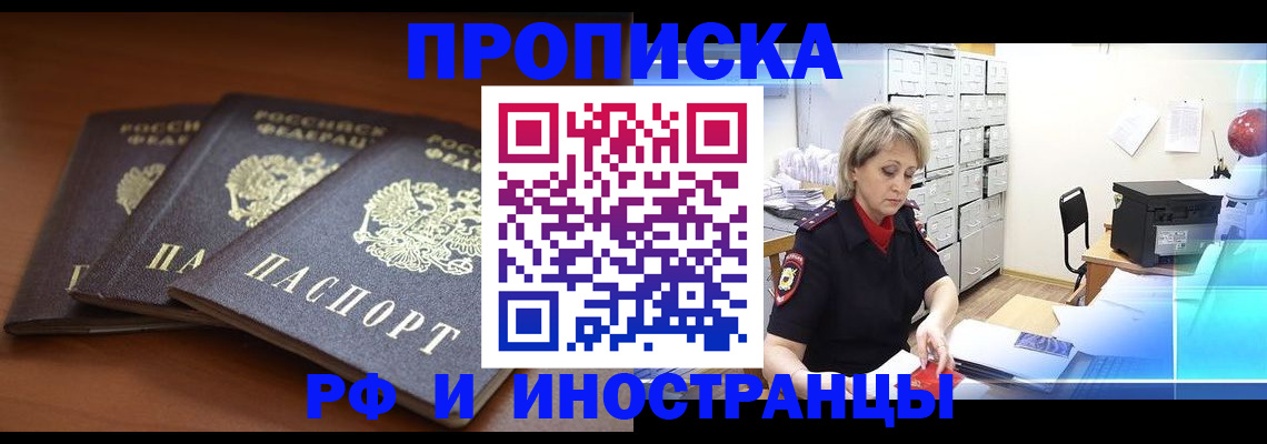 купить прописку в Заинске