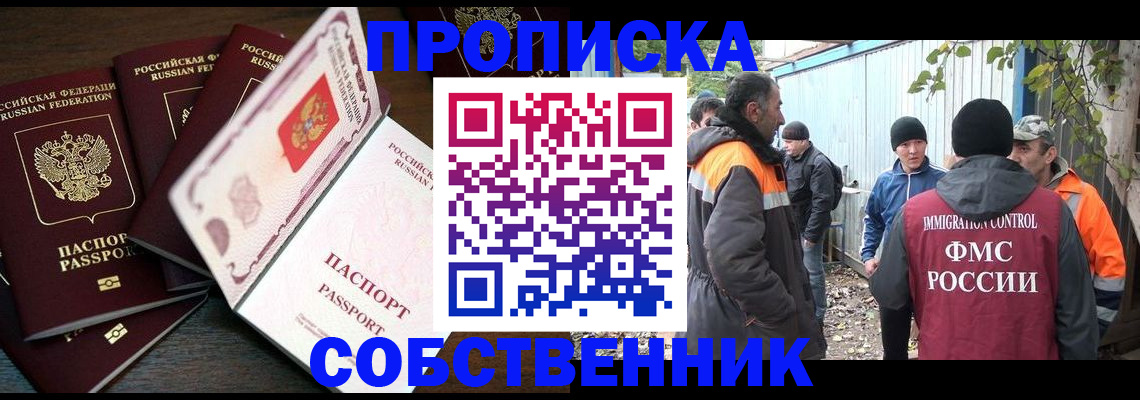 временная регистрация законно в Заинске